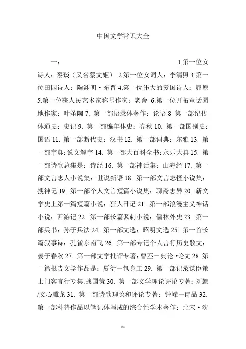 中国文学常识大全
