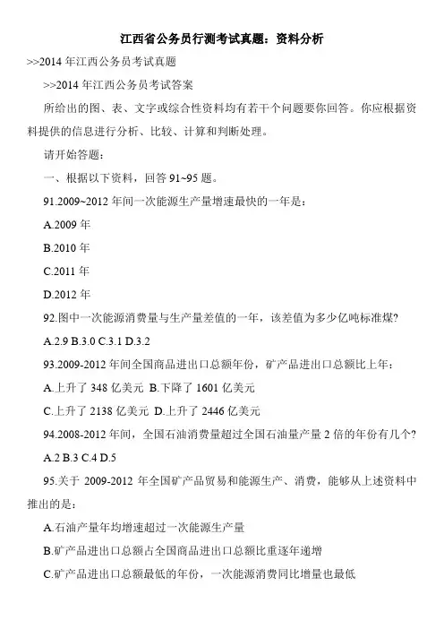 江西省公务员行测考试真题：资料分析