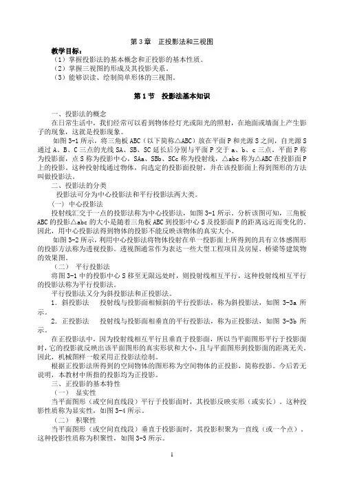第二章 正投影法和三视图