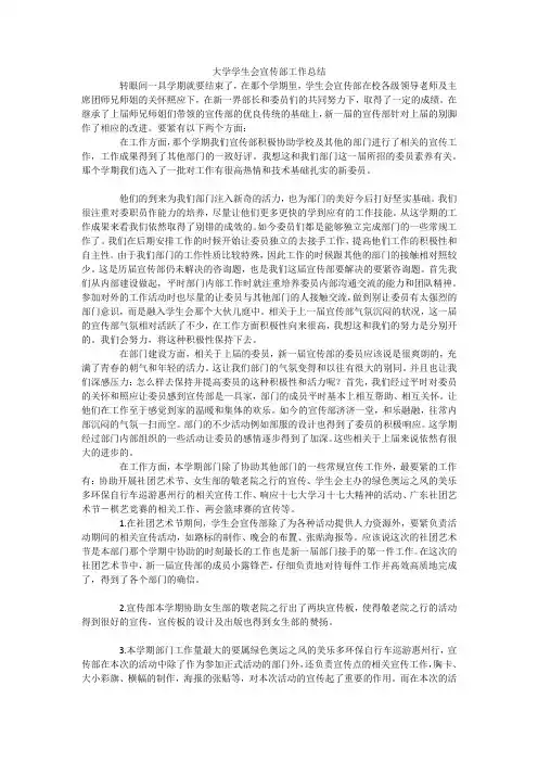 大学学生会宣传部工作总结