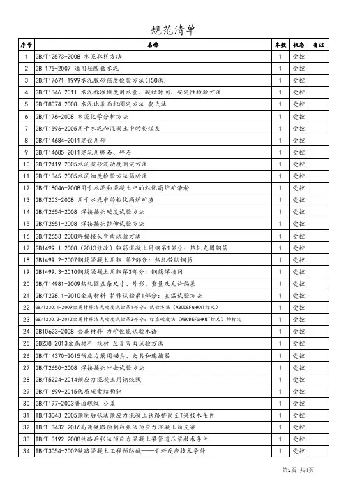高速铁路施工规范标准规程目录清单-高铁-规范