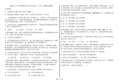 2015年下半年教师资格考试《综合素质》(小学)真题及答案解析(A4列印版)