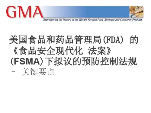 美国食品和药品管理局