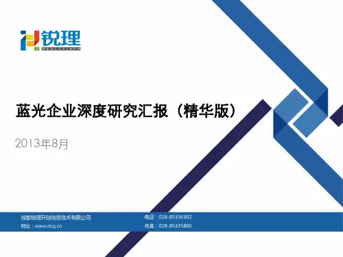 蓝光深度研究报告
