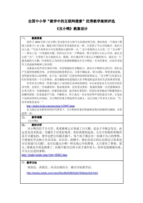 《丑小鸭》导学案