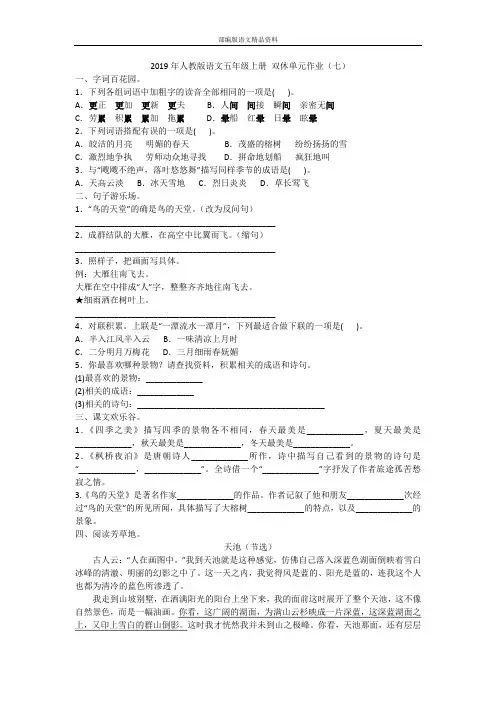 统编版人教版五年级上册语文试题- 双休单元作业(七) (含答案)
