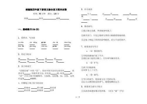部编版四年级下册语文综合复习期末试卷