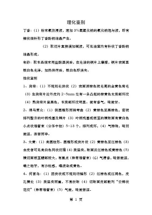 中药鉴定学考点总结