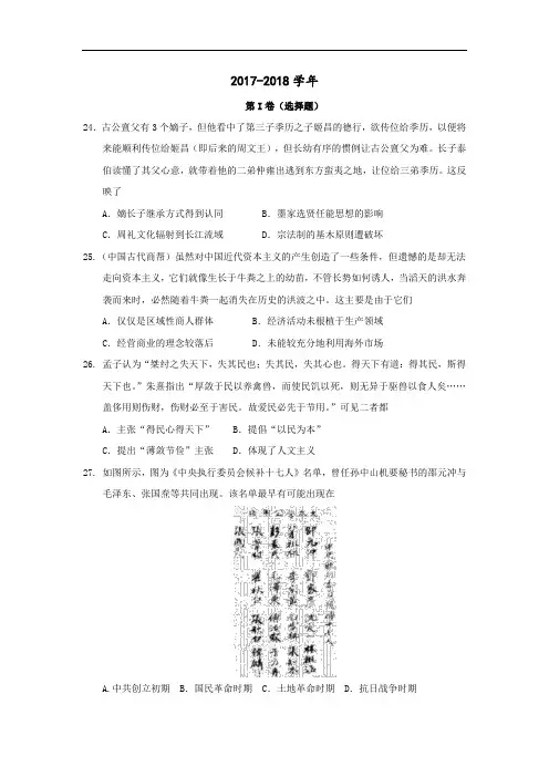 海南省农垦中学2017-2018学年高三考前押题文科综合历史试题 Word版含答案