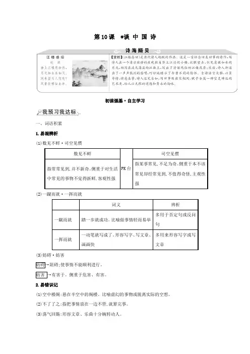 2021_2022学年高中语文第三单元第10课谈中国诗教案新人教版必修5.doc