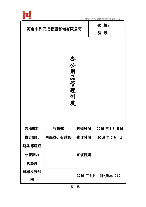 办公用品管理制度--草拟