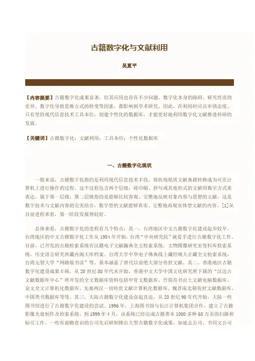 古籍数字化与文献利用