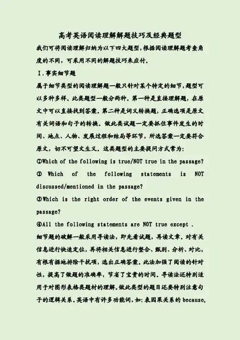 高考英语阅读理解解题技巧及经典题型 3