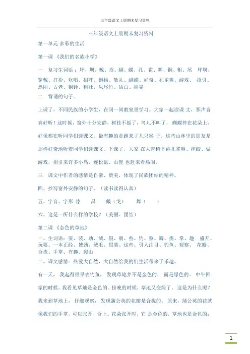 三年级上册人教版语文复习资料