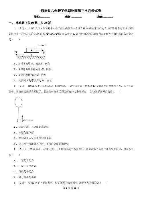 河南省八年级下学期物理第三次月考试卷