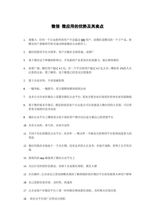 微信产品的优势及其卖点