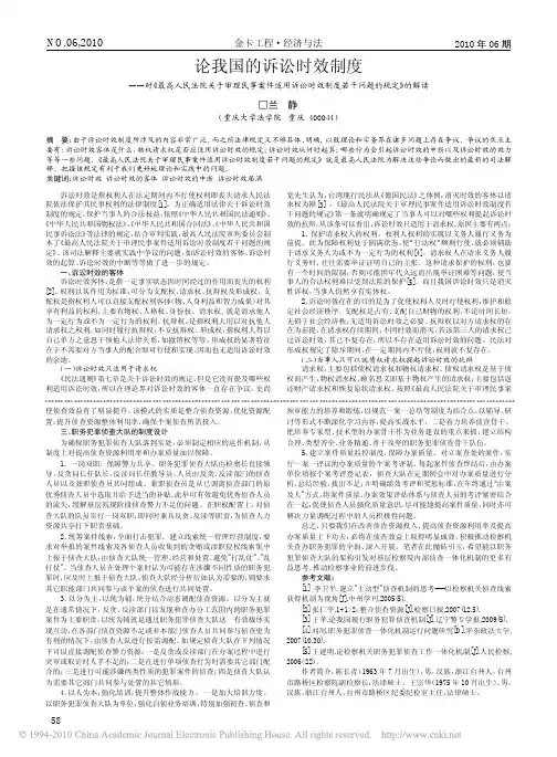 论我国的诉讼时效制度_对_最高人民法院关于_省略_案件适用诉讼时效制度若干问题的