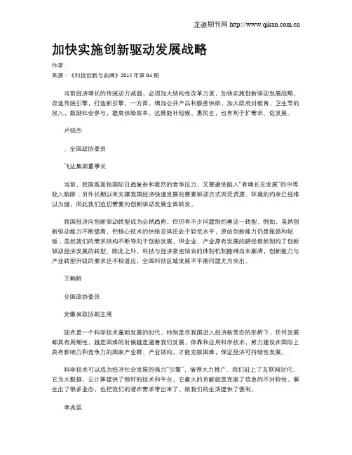 加快实施创新驱动发展战略