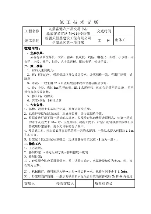 基础砌体构造柱砌体