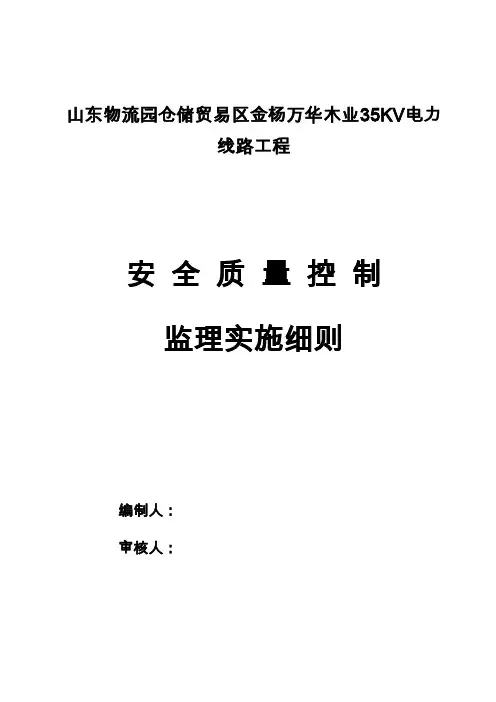 35kV送电线路工程监理实施细则