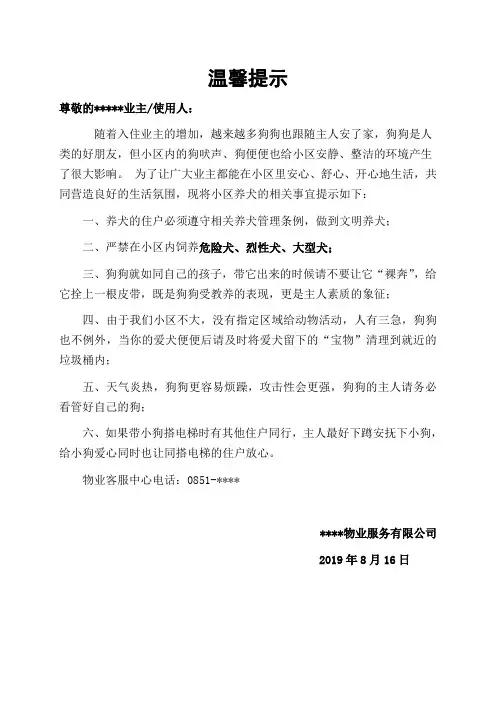 小区养狗的温馨提示
