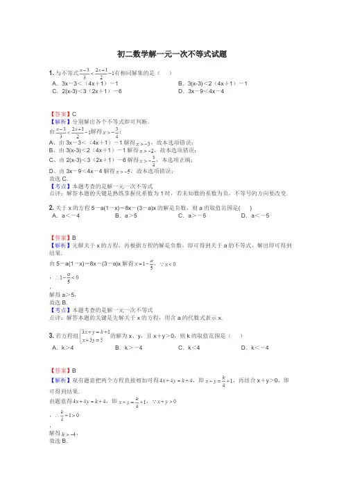 初二数学解一元一次不等式试题
