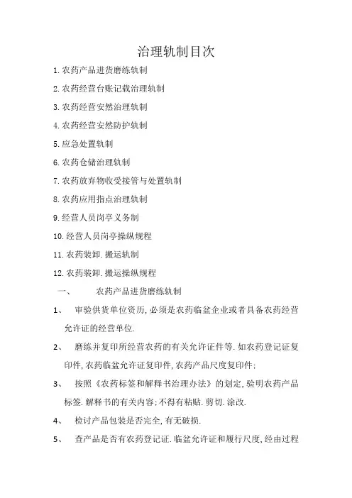 农药管理制度目录及文本