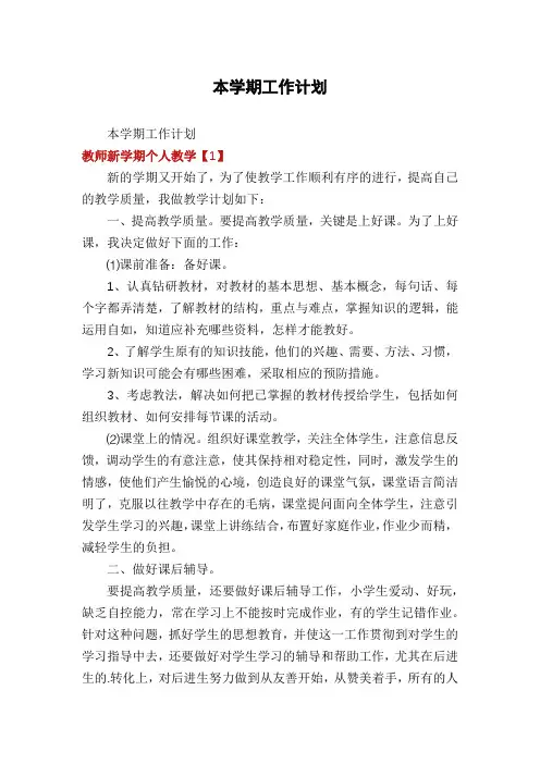 本学期工作计划