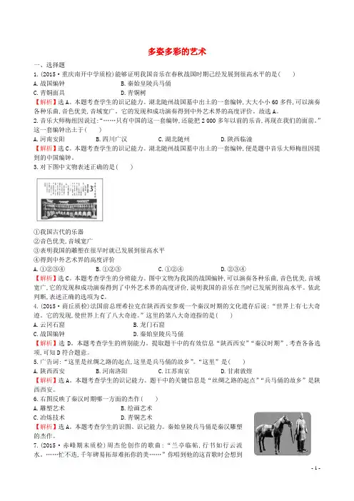 七年级历史上册5.23多姿多彩的艺术一课一练川教版
