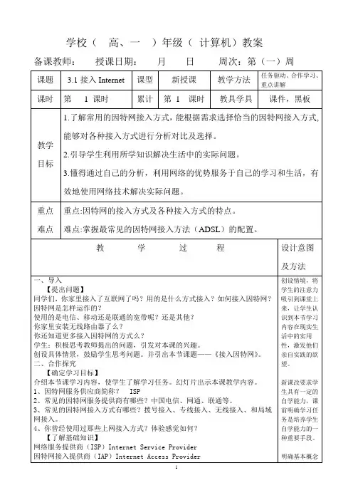3.1连接任务1.接入Internet