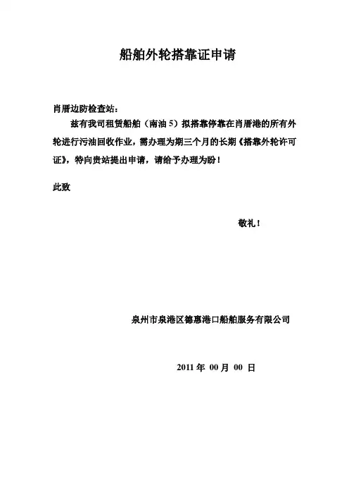 搭靠证申请