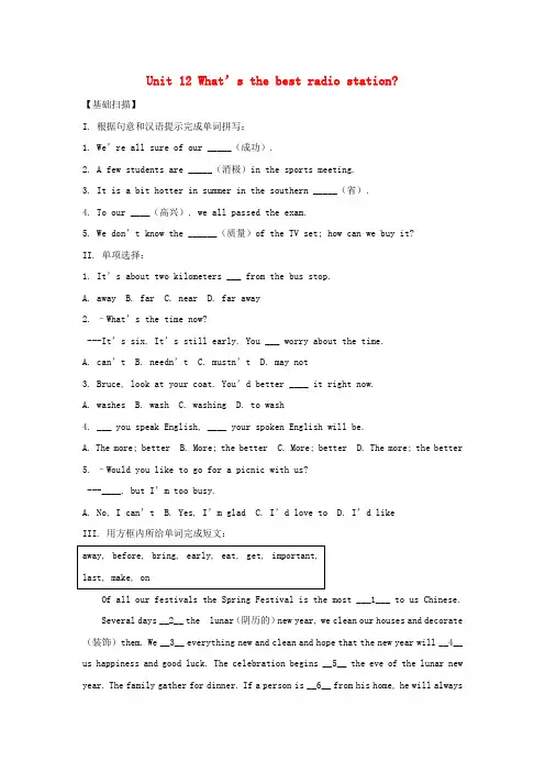 八年级英语上册 unit 12同步试题 人教新目标版