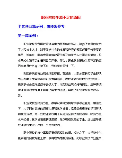 职业院校生源不足的原因