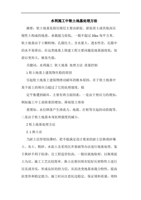水利施工中软土地基处理方法
