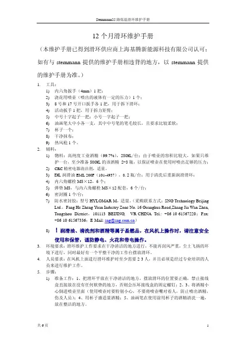 滑环12个月维护