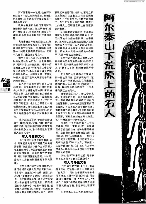 阿尔泰山下荒原上的石人