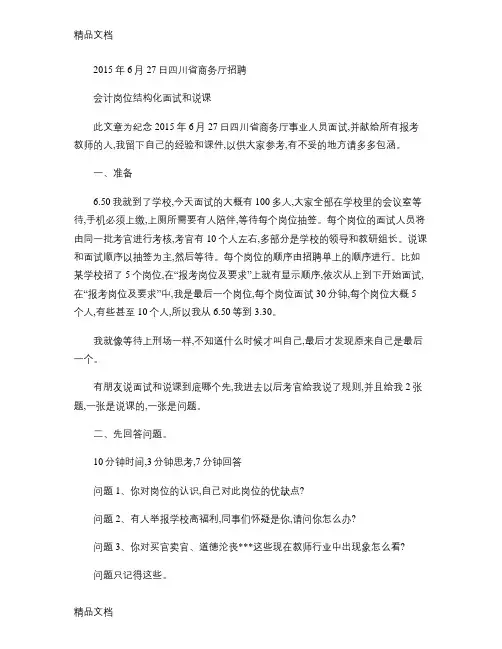 最新会计教师岗位说课和结构化面试.