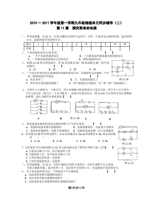 (粤教沪科版)初三物理第11章探究简单的电路B