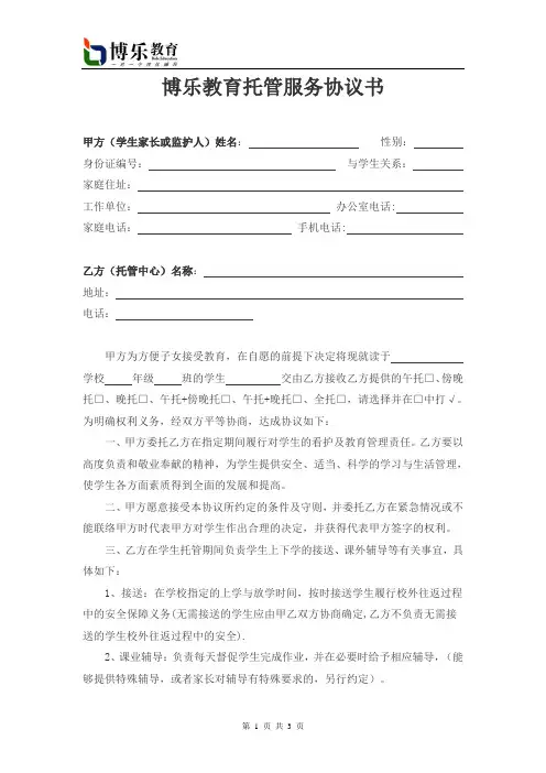 博乐教育托管服务协议书