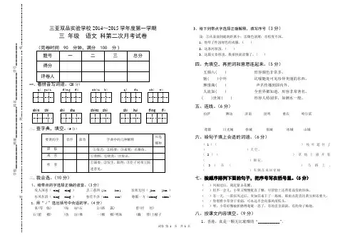 三年级语文12月份月考试卷