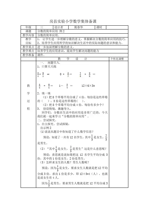 分数的简单应用101页 例2