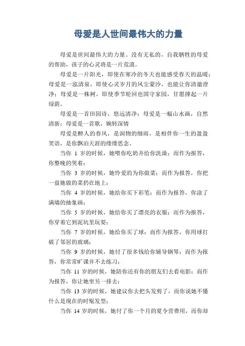 初中生满分作文 母爱是人世间最伟大的力量