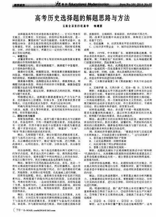 高考历史选择题的解题思路与方法