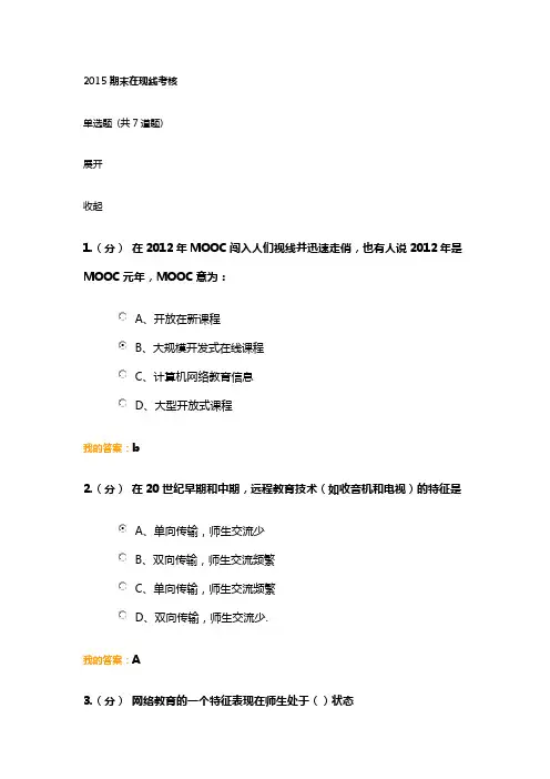 福建师范网络教育网络教育基础应用在线考核试题