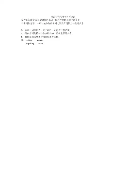 现在分词与动名词作定语
