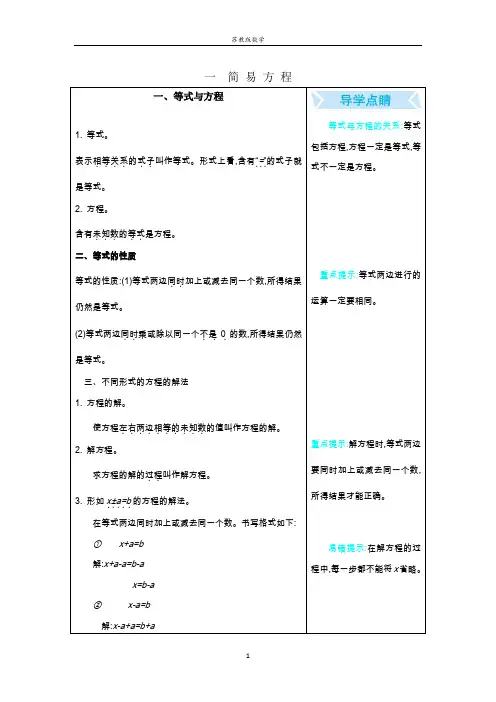 苏教版数学五年级下册第一单元 简易方程复习