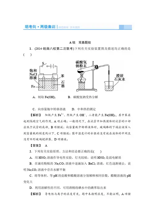 2015届高考化学(新课标)大一轮复习配套精题细做化学实验方案的设计与评价(双基题组+高考题组,含解析)
