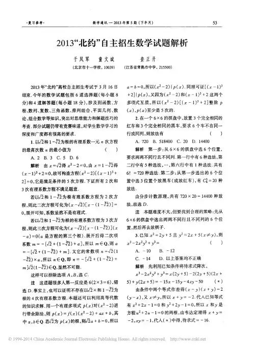 2013_北约_自主招生数学试题解析_于凤军