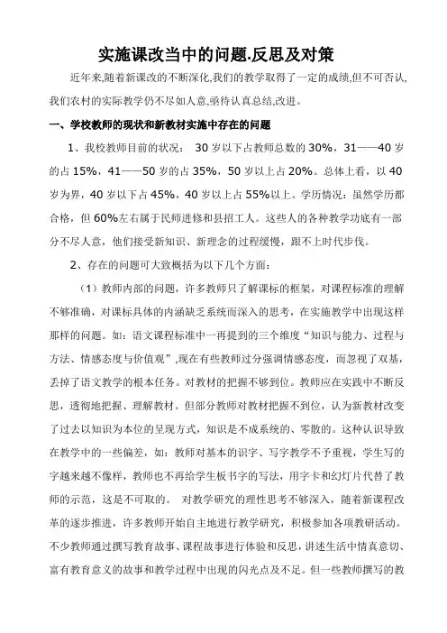 实施课改当中的问题.反思及对策1