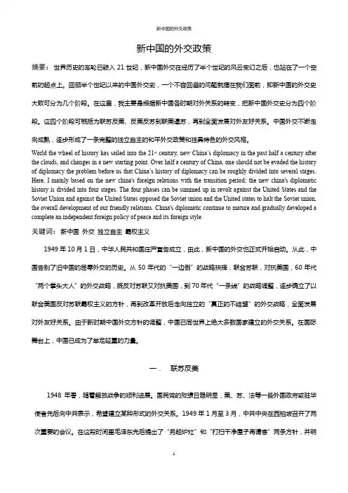 新中国的外交政策